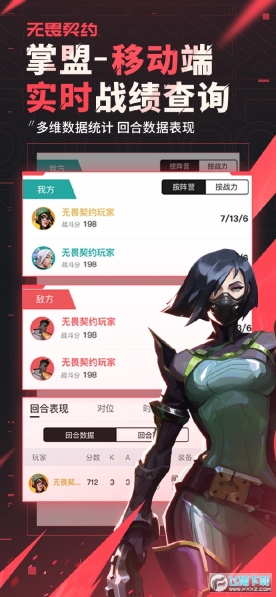 掌上无畏契约最新版