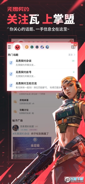 掌上无畏契约最新版