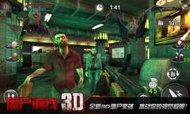 僵尸前线3d钻石版