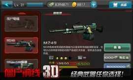 僵尸前线3d钻石版