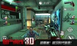 僵尸前线3d钻石版