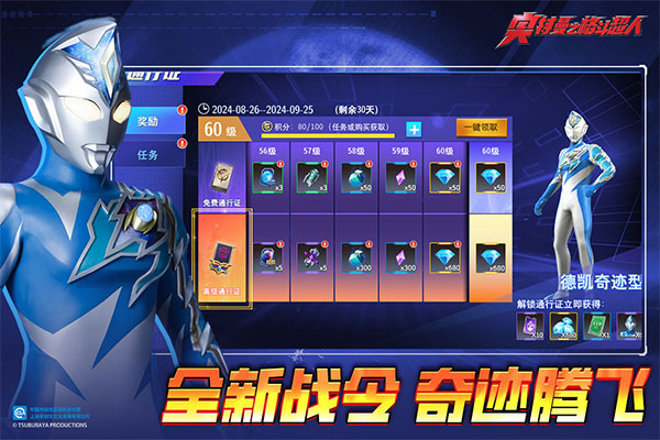 奥特曼之格斗超人国际服免费充值版