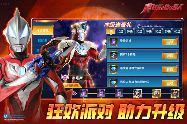 奥特曼之格斗超人国际服免费充值版