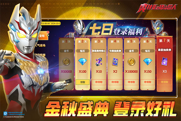 奥特曼之格斗超人国际服免费充值版