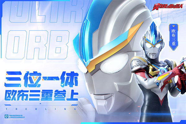 奥特曼之格斗超人国际服免费充值版