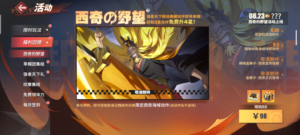 航海王热血航线vivo版图3