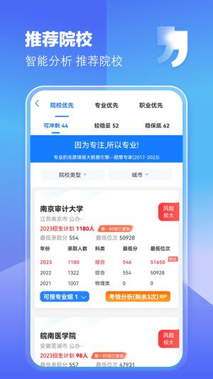 高考志愿填报专家