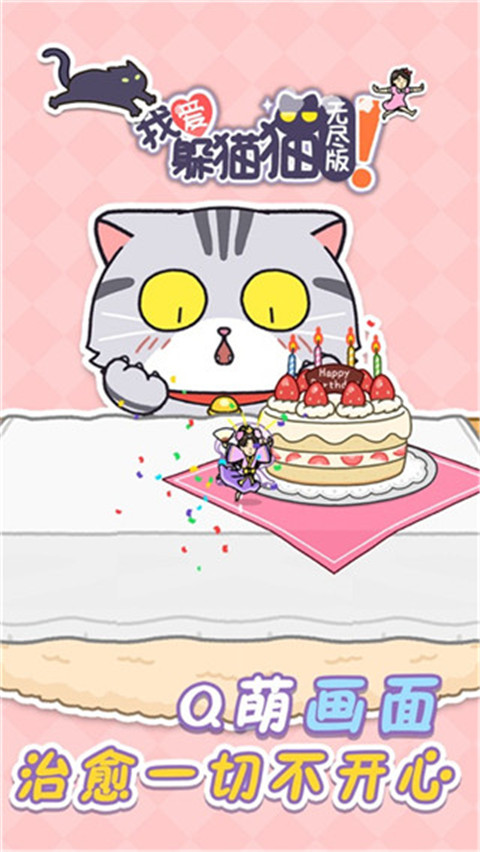 我爱躲猫猫苹果版