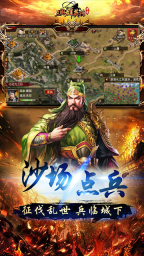 三国群英传争霸华为版