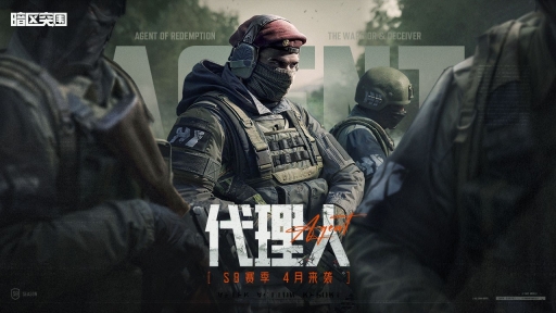 暗区突围正版