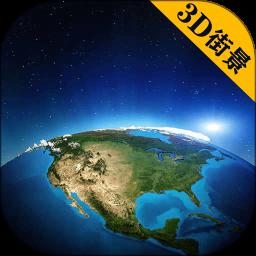 3d街景联星北斗地图最新版
