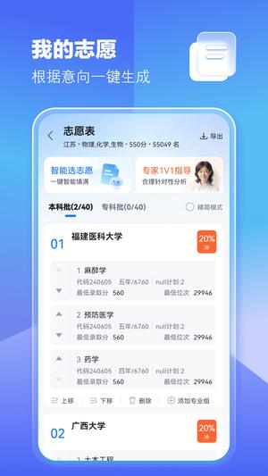 高考志愿填报专家
