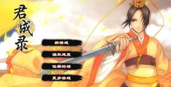 君成录胡编乱造版