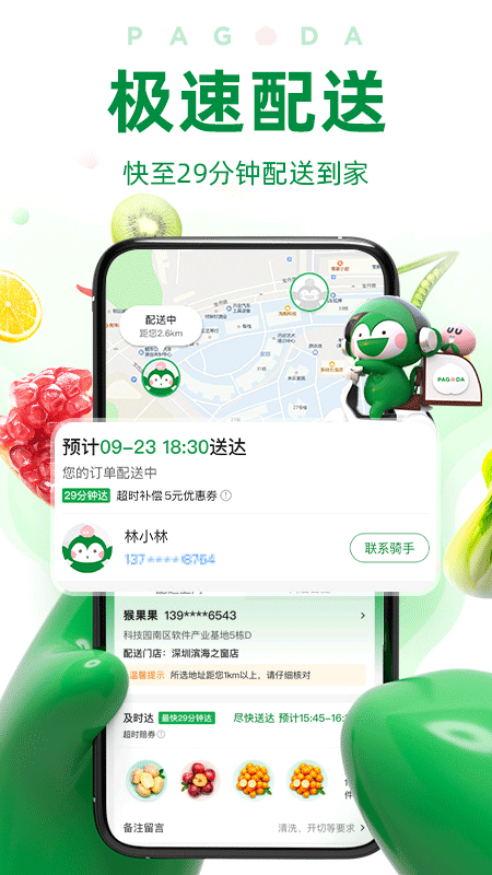 百果园图2