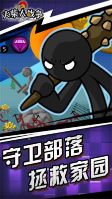 火柴人战争遗产1代老版
