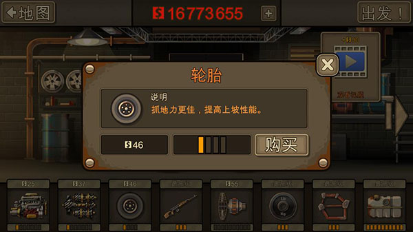 战车撞僵尸2 v1.4.41 安卓版
