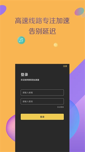 黑洞加速器永久免费VIP版