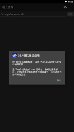 GBA模拟器中文版