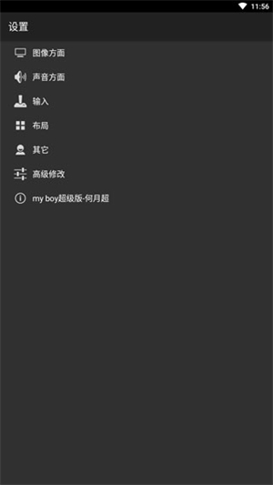GBA模拟器中文版