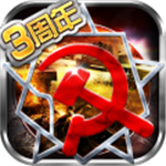 红警世界安装 v1.5.1 安卓版