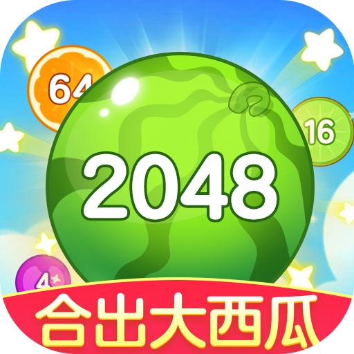 合成大西瓜红包版 v2.2.0