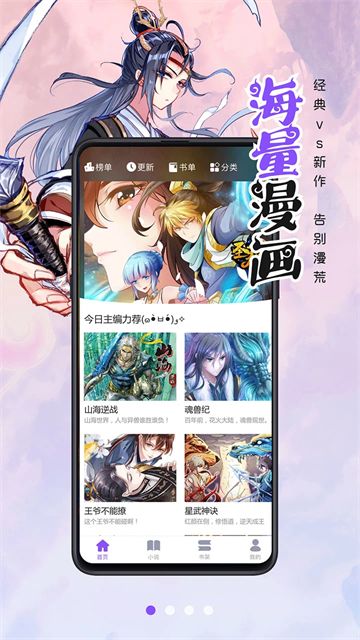 漫画人极速版图4