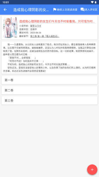 轻小说文库app官方版图1