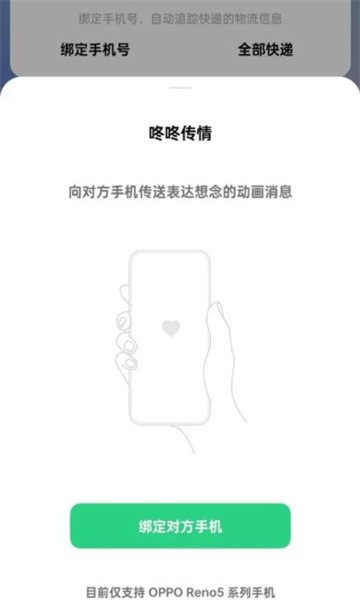 咚咚传情OPPO官网版图1