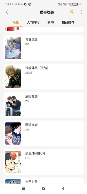 猫番阅读官方正版图4