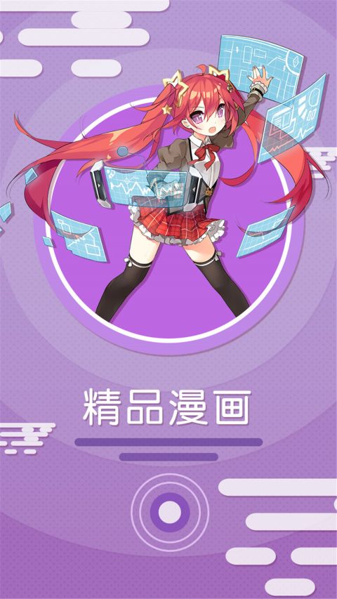 酷酷漫画app最新版图1