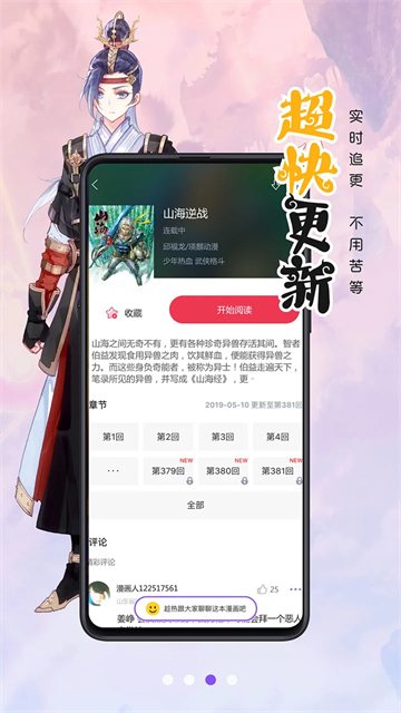 漫画人极速版图2