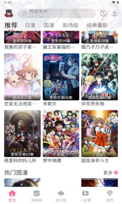 三号动漫app手机版图2