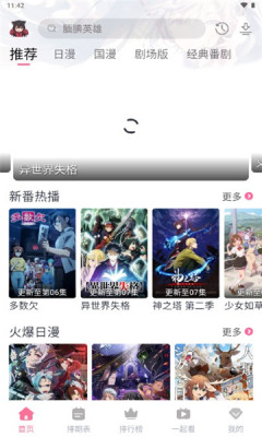 三号动漫app手机版图1