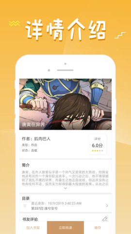 36漫画官方版正版免费图3
