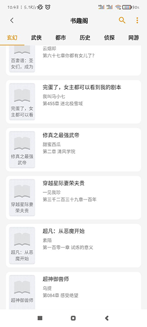 猫番阅读官方正版图3