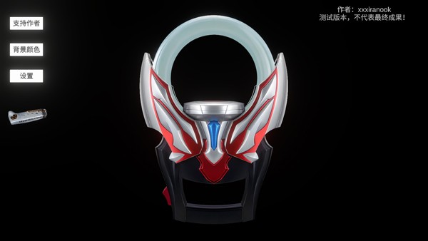 歐布奧特曼圓環模擬器