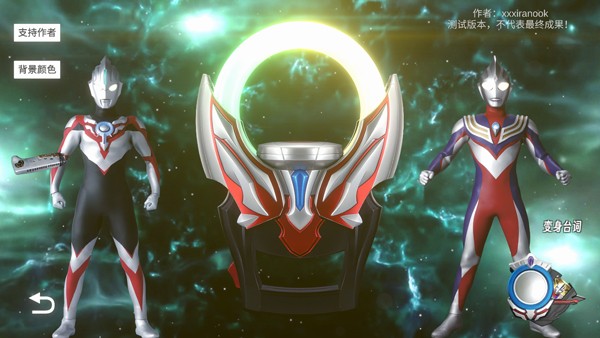 歐布奧特曼圓環模擬器