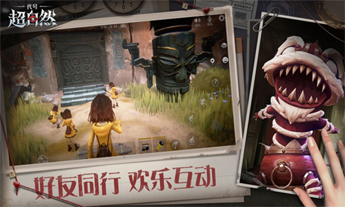 代號超自然手游