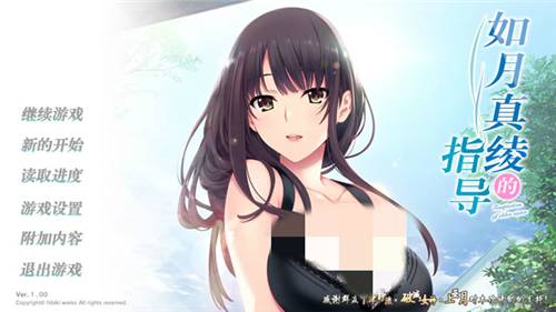 如月真绫的指导手游正版图3