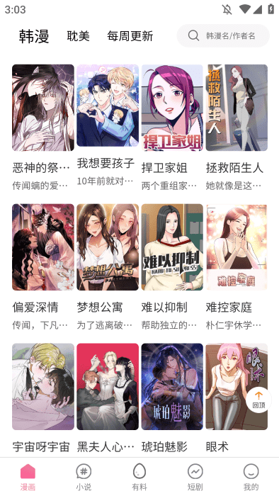 新新漫画官方正版图3