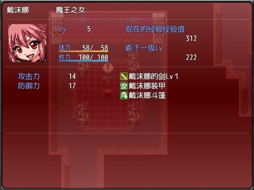 魔王之女戴沫娜汉化版图2