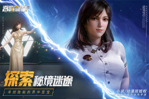 吞噬星空游戏图2