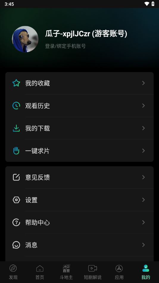 瓜子影视官方正版图1