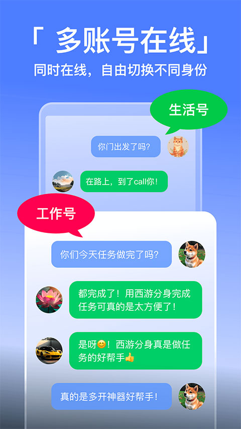 悟空分身最新版图2