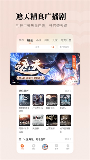 懒人畅听图3