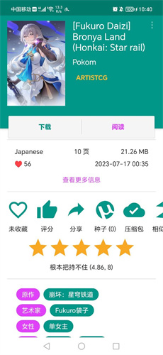 ehviewer安卓版图1