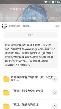 冷眸软件库lmrjk图2