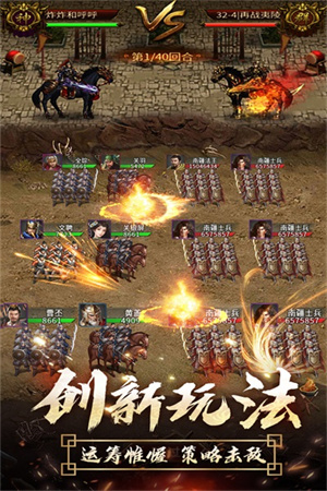 逍遥三国破解版图1