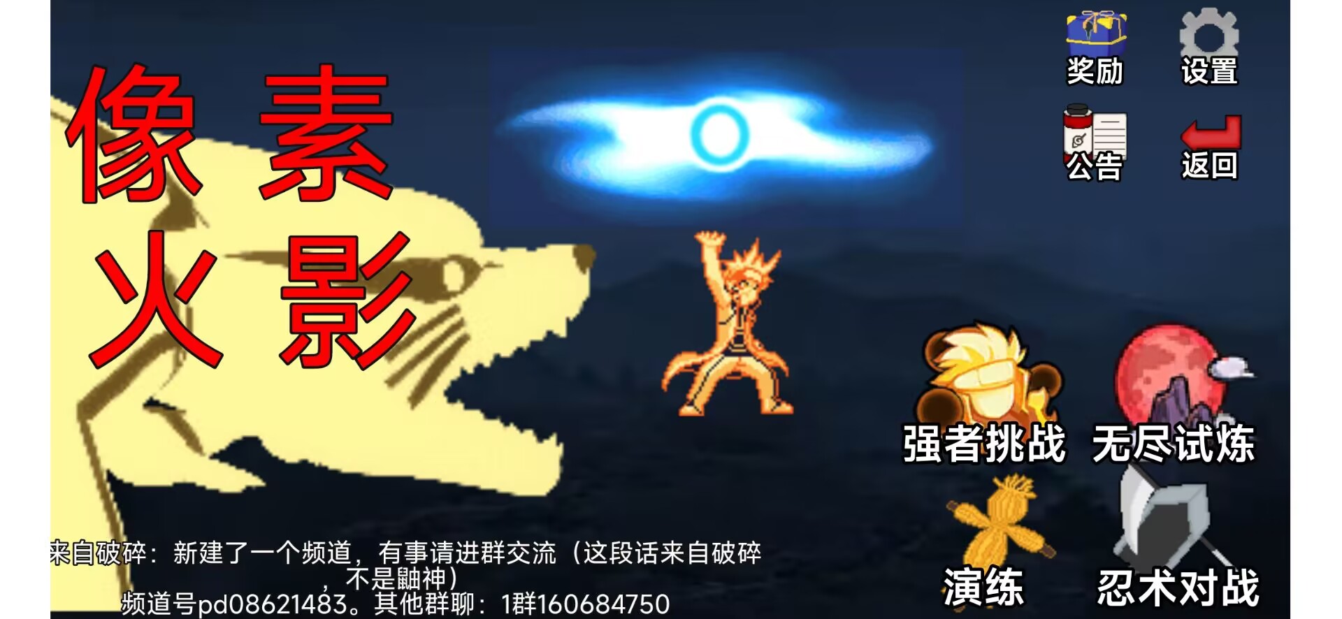 像素火影l(fā)uogai二周年