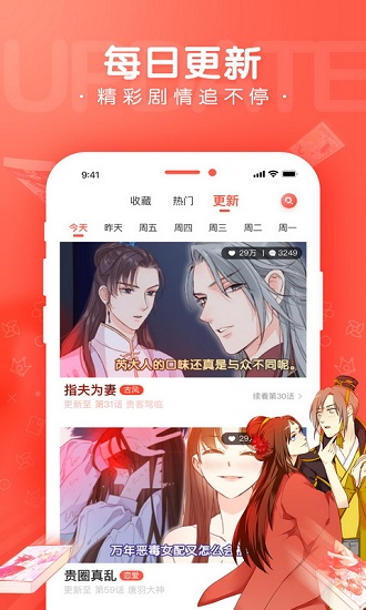 漫漫漫画app官方版图4